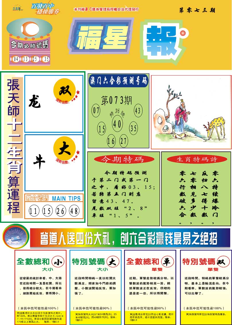 073期福星报[图]