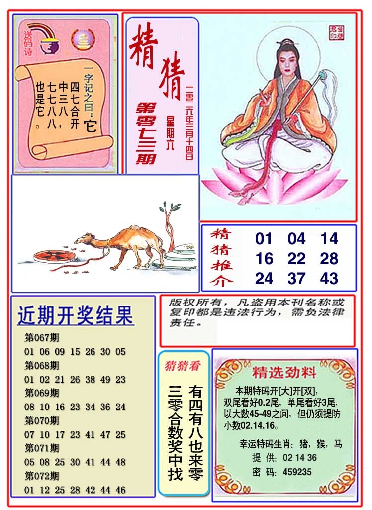 073期观音精猜图[图]
