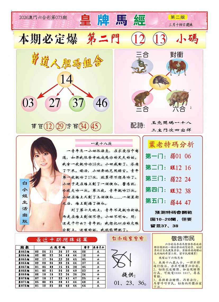 073期皇版马经B[图]