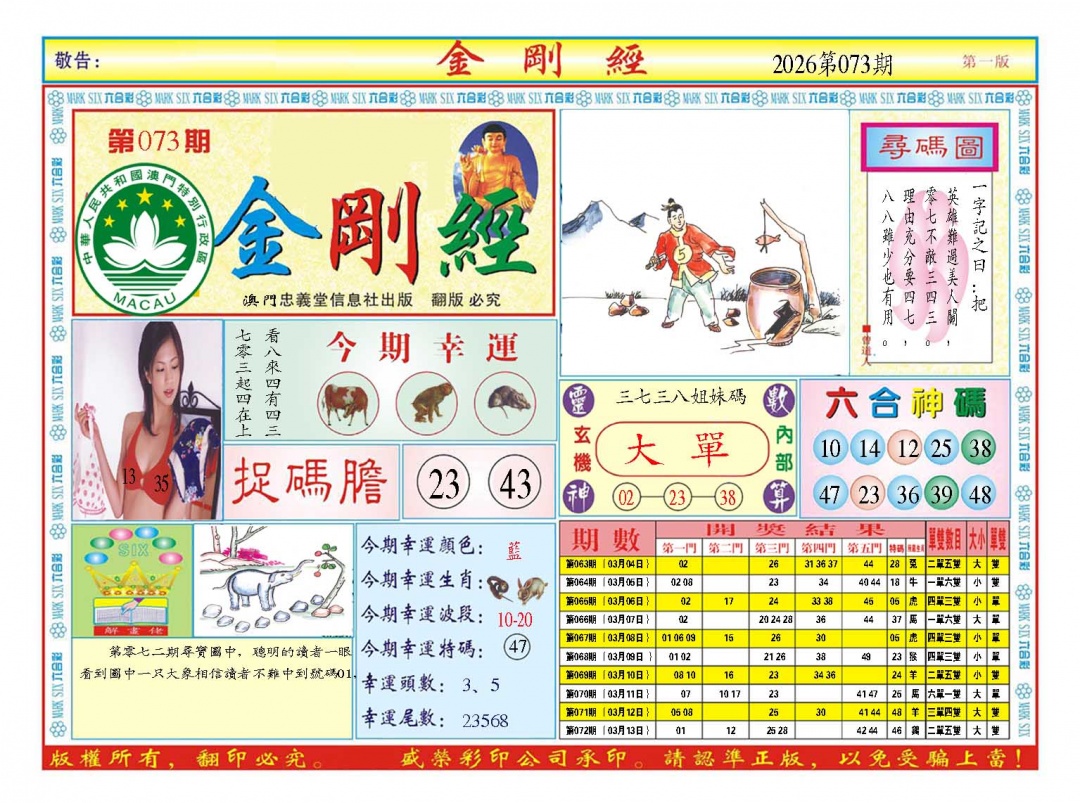 073期金刚经A[图]