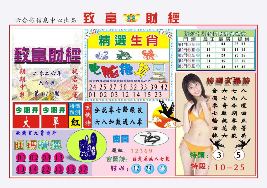 073期致富财经[图]