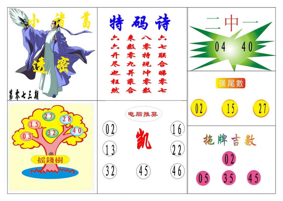 073期小诸葛[图]