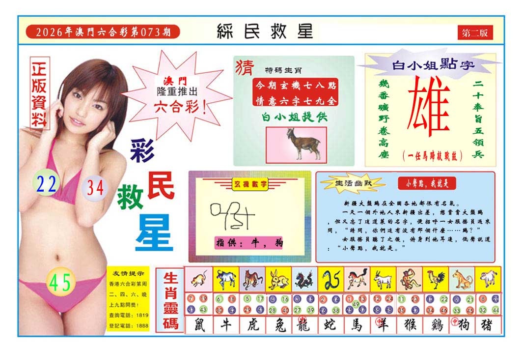 073期彩民救星B[图]