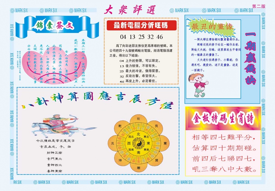 073期大众评选B[图]