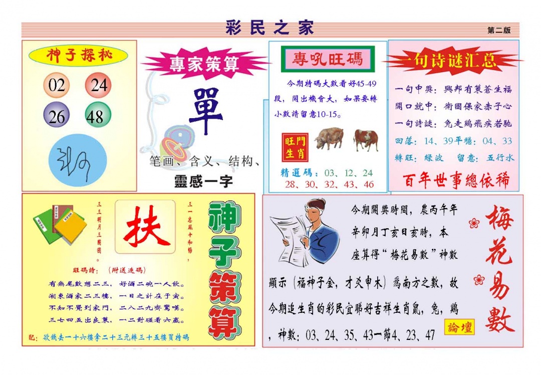 073期彩民之家[图]