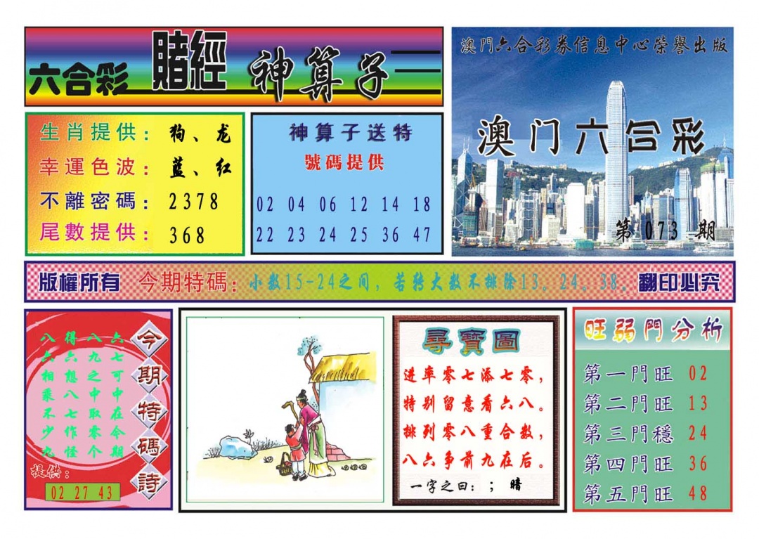 073期赌经神算[图]