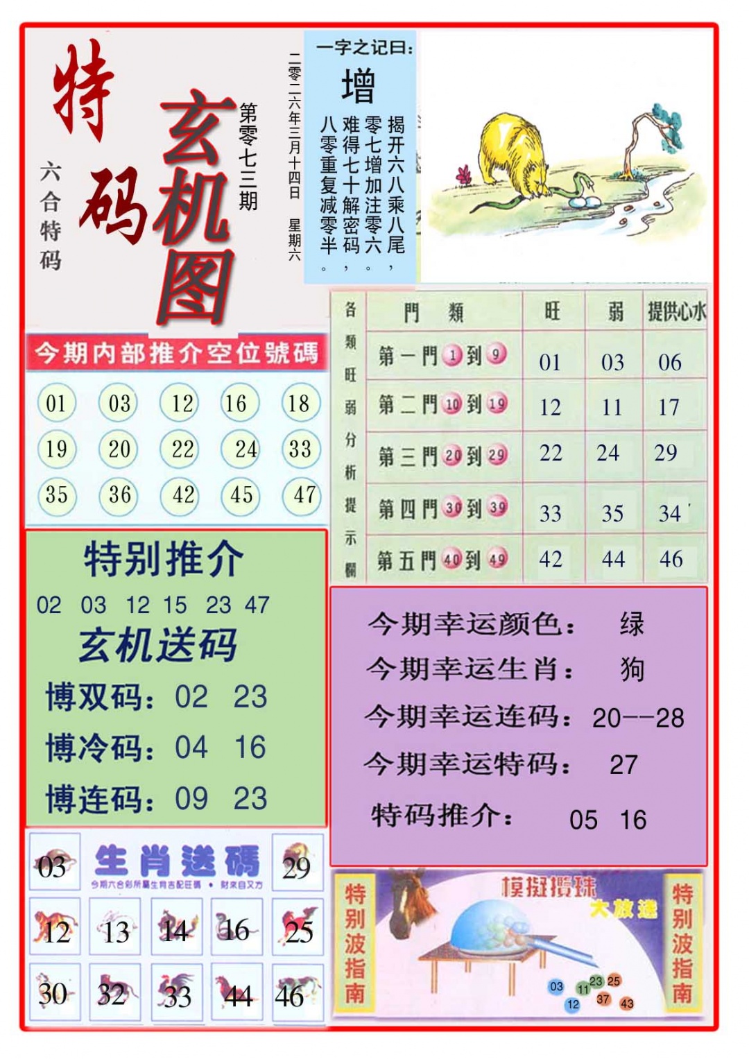 073期特码玄机图[图]