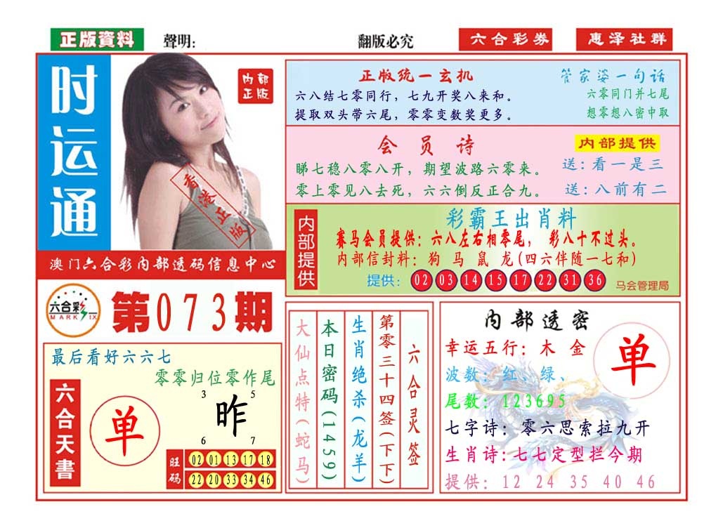 073期时运通[图]