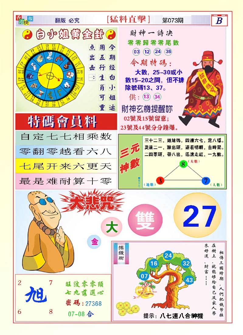 073期猛料直击B[图]