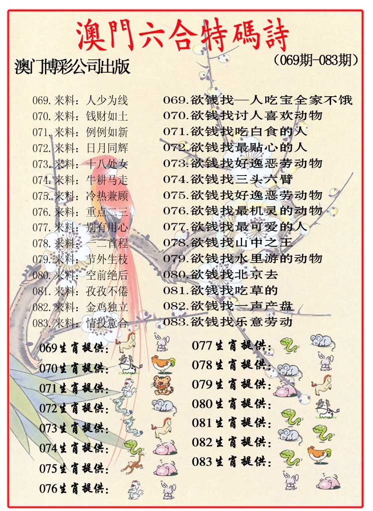 073期内部特码诗[图]