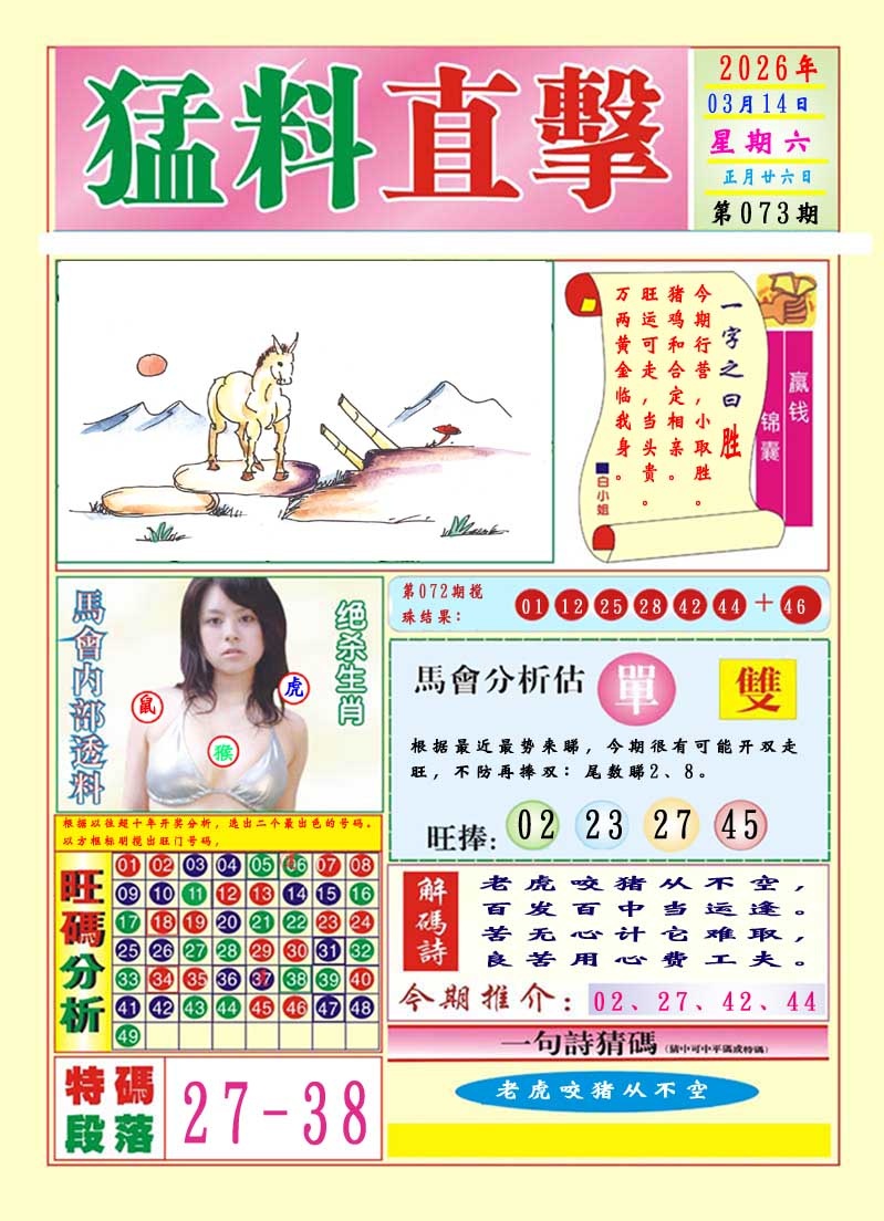 073期猛料直击A[图]