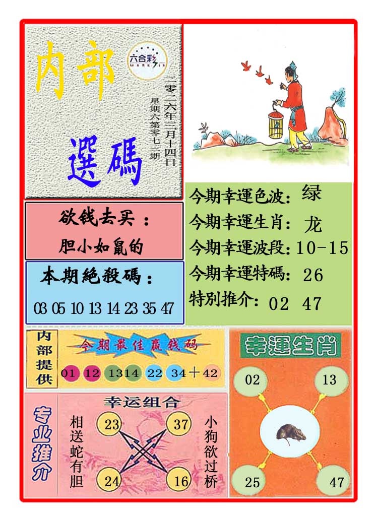 073期马会内部选码[图]