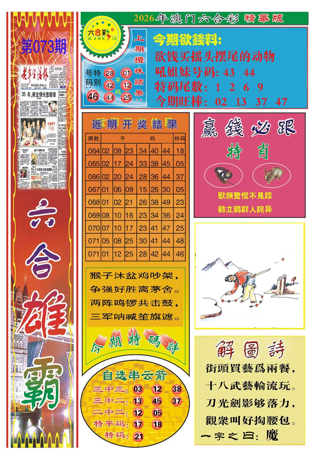 073期六合雄霸[图]