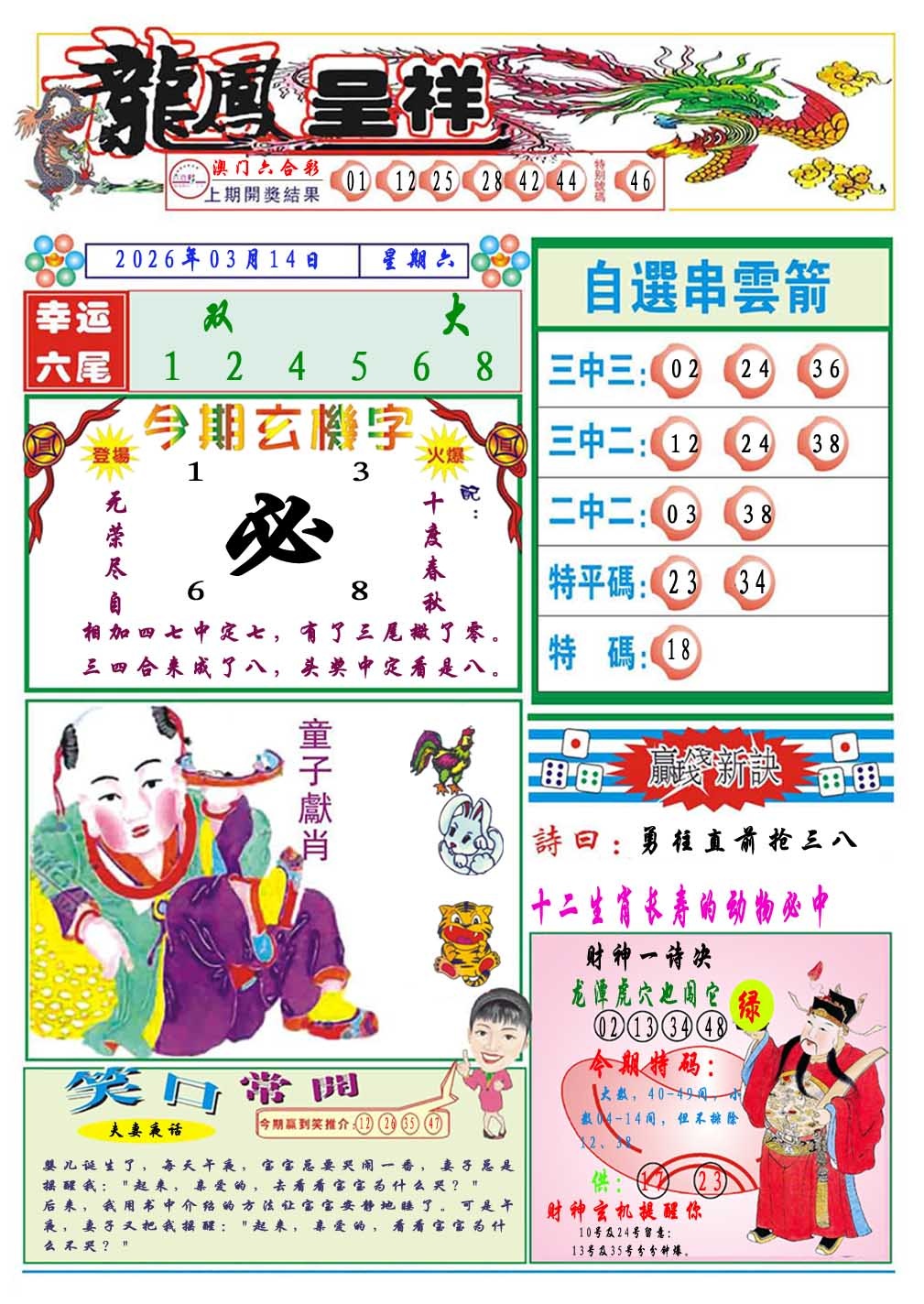 073期龙凤呈祥A[图]