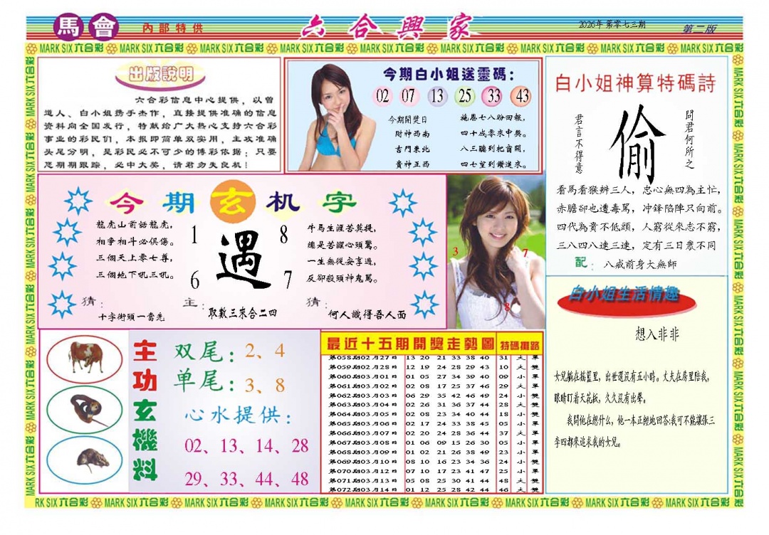 073期六合兴家B[图]