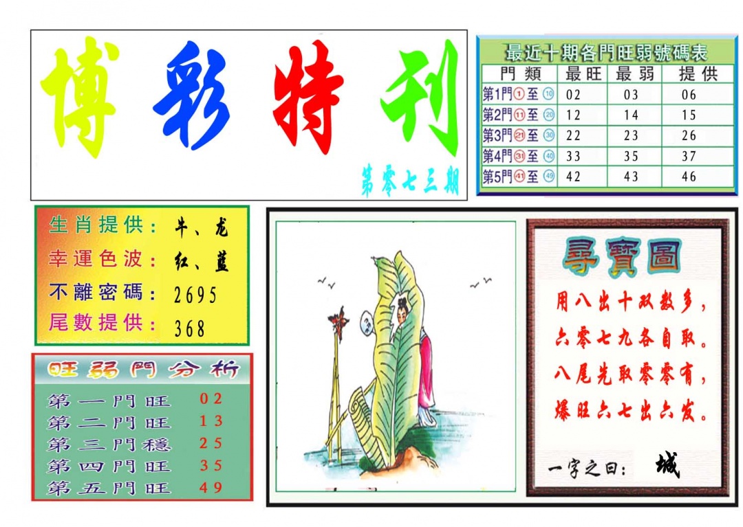 073期博彩特刊[图]