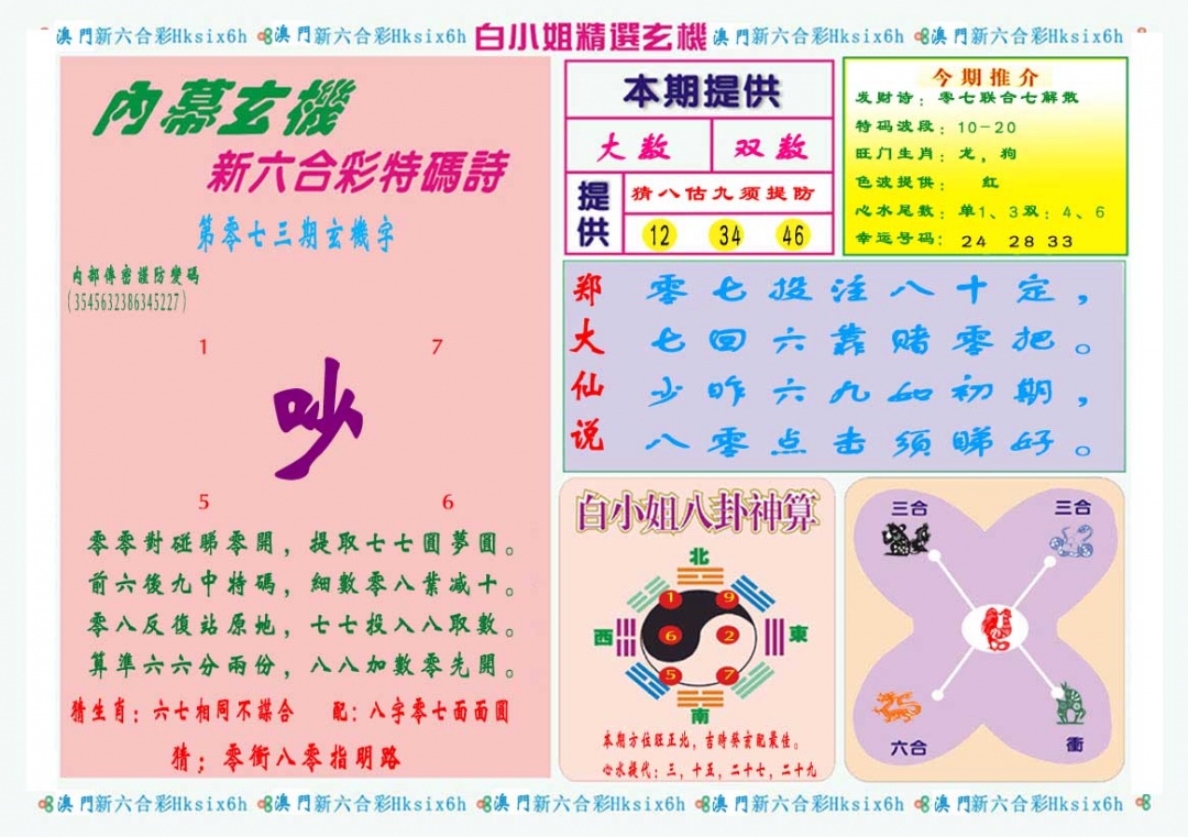 073期白小姐精选玄机B[图]