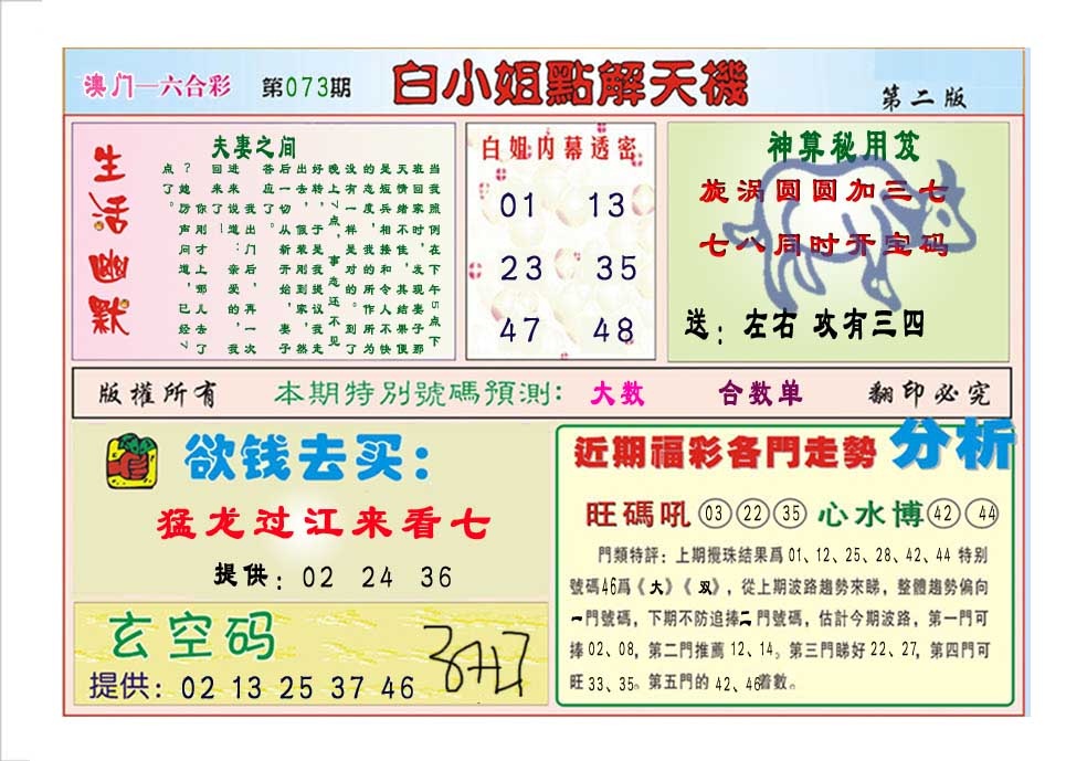 073期白小姐点解天机B[图]