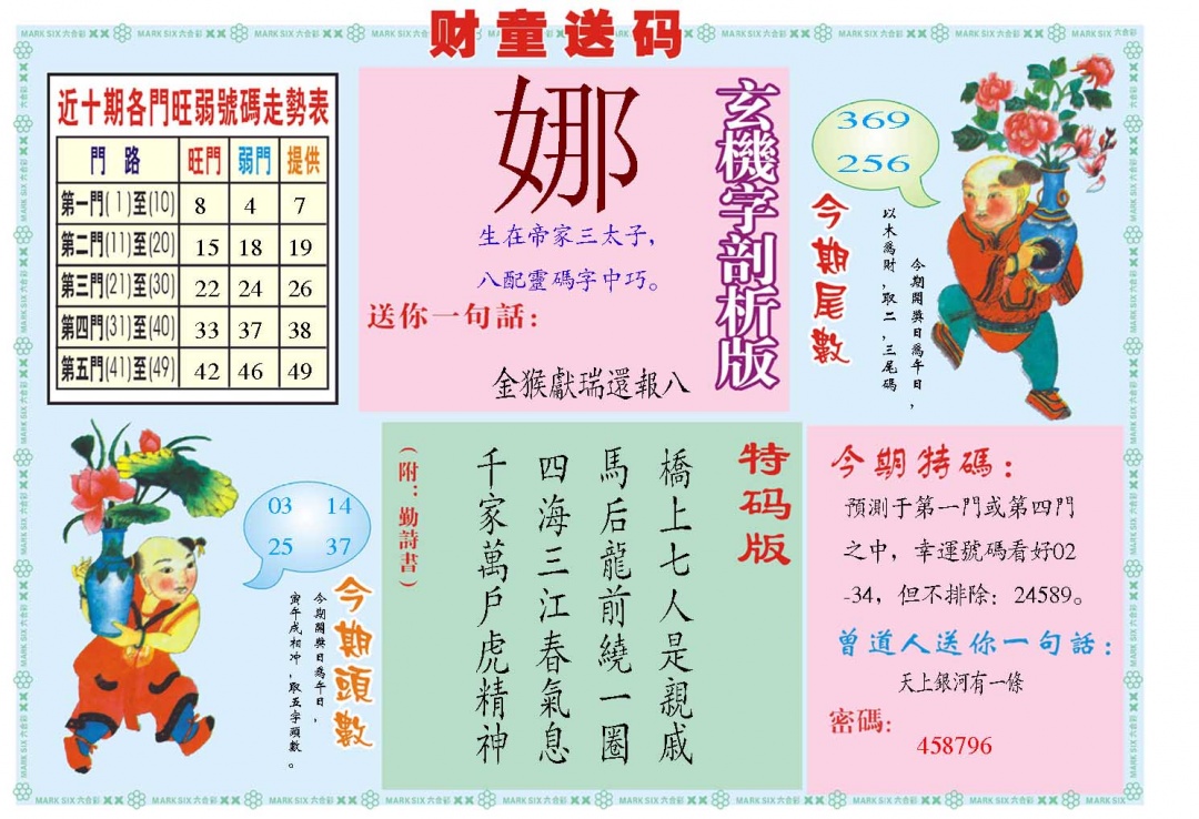 073期财童送宝B[图]