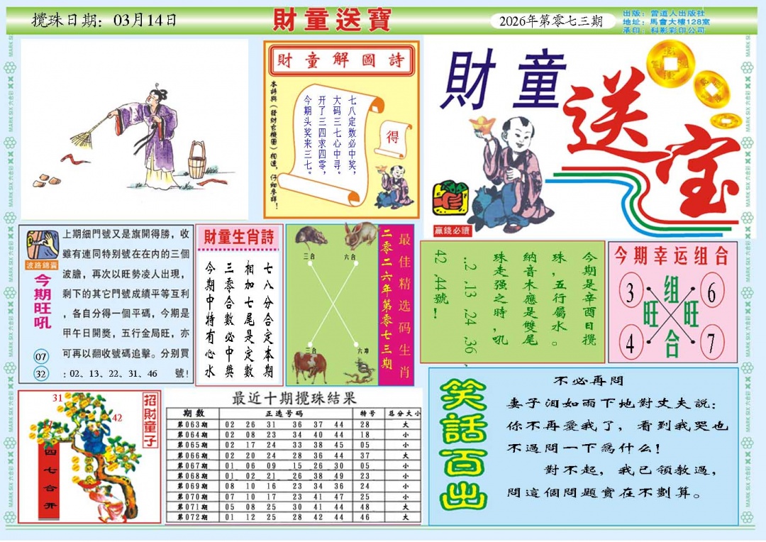 073期财童送宝A[图]