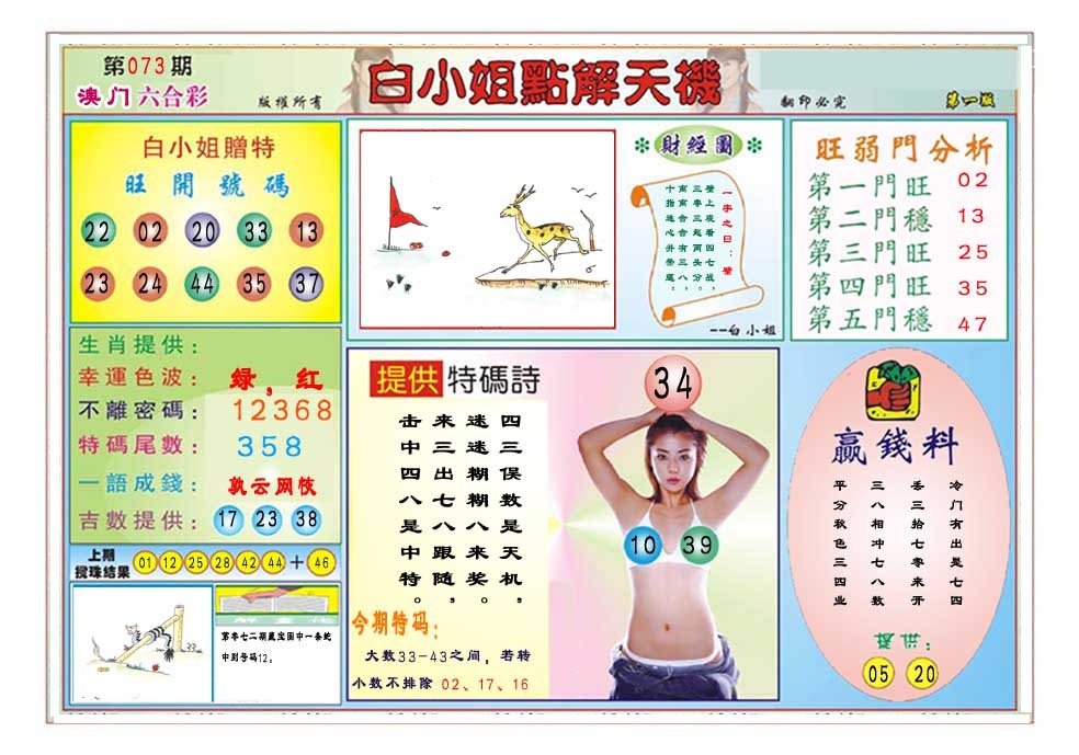 073期白小姐点解天机A[图]