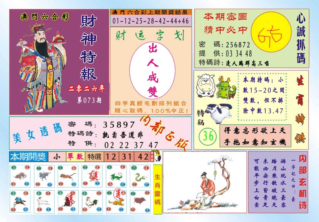 073期财神特报[图]