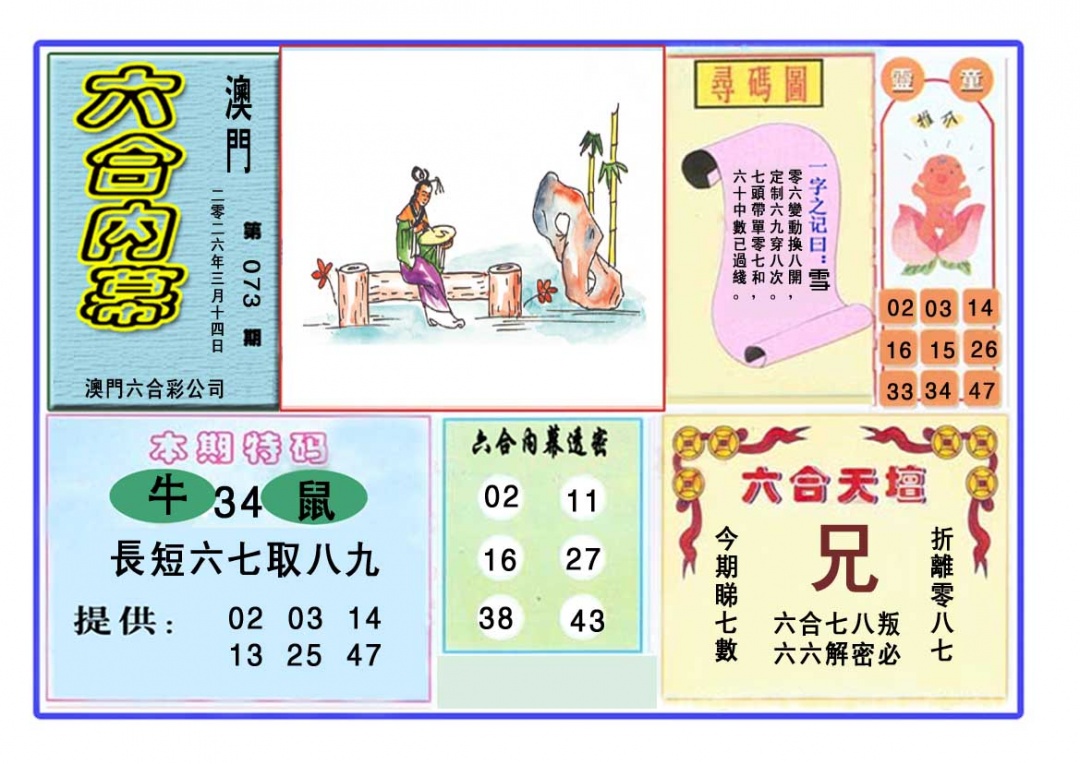 073期六合内幕[图]