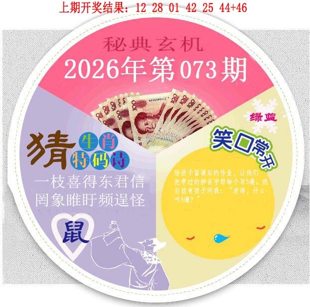 073期六合秘典[图]