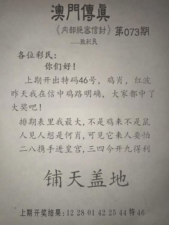 073期另版澳门传真[图]