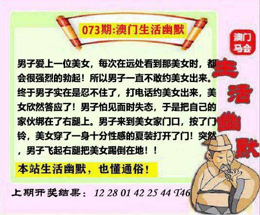 073期马会生活幽默另版[图]