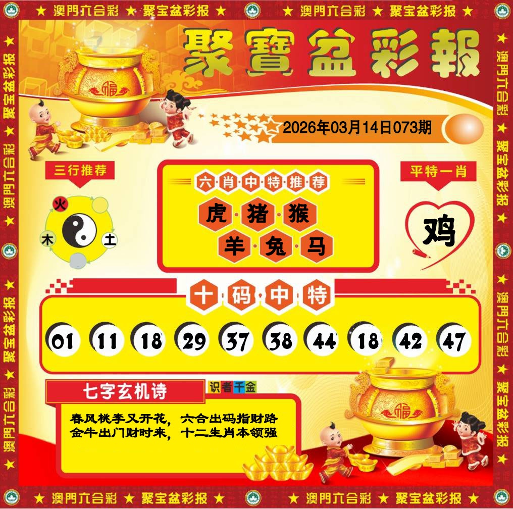 073期聚宝盆彩报[图]