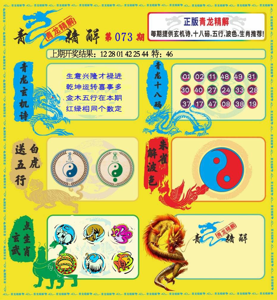 073期青龙精解[图]
