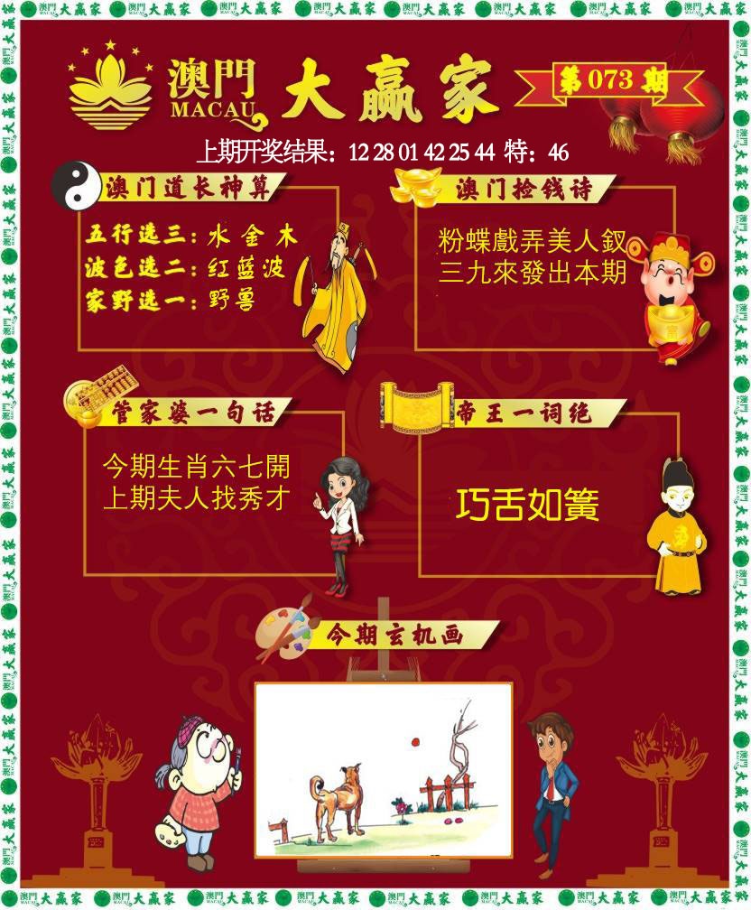 073期大赢家[图]