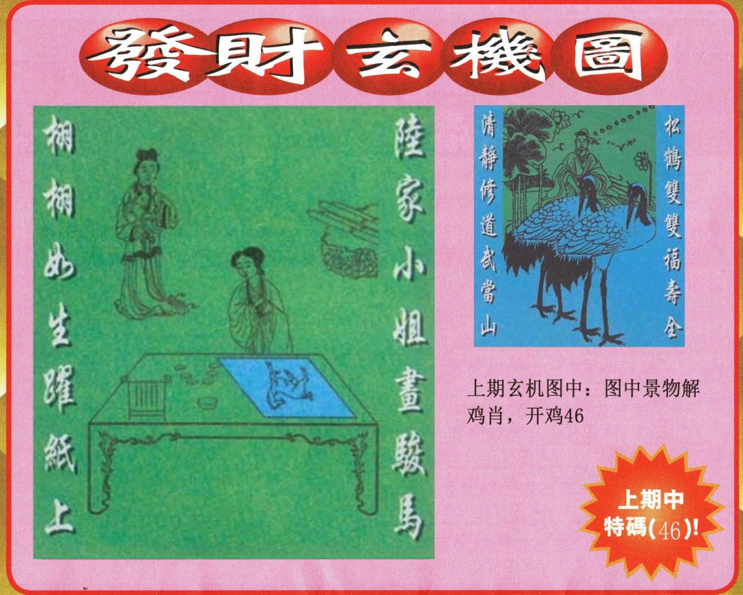 073期发财图[图]