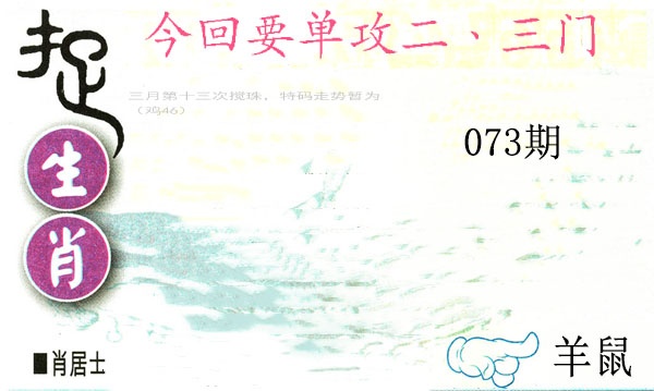 073期捉生肖[图]