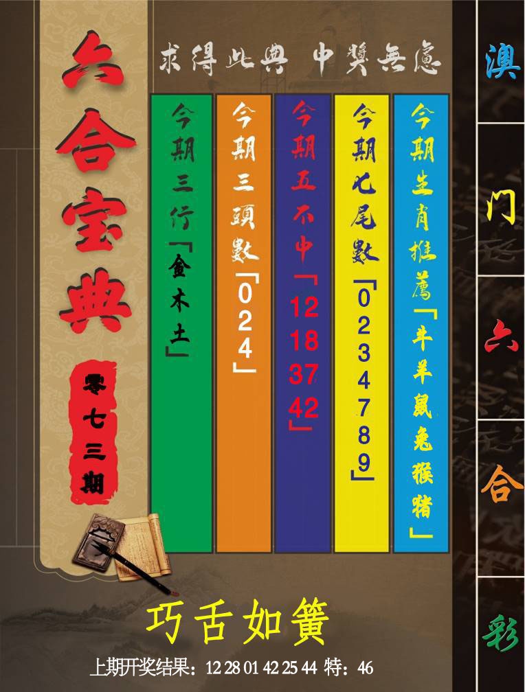 073期六合宝典[图]