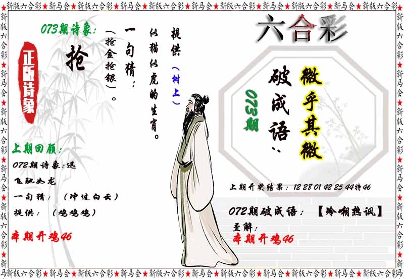 073期诗象破成语[图]