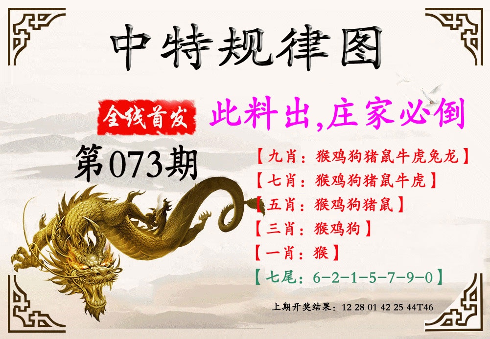 073期中特规律图[图]