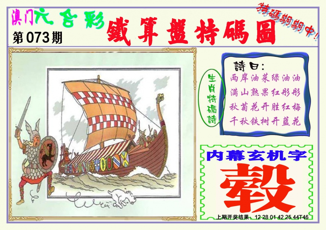 073期铁算盘特码图[图]