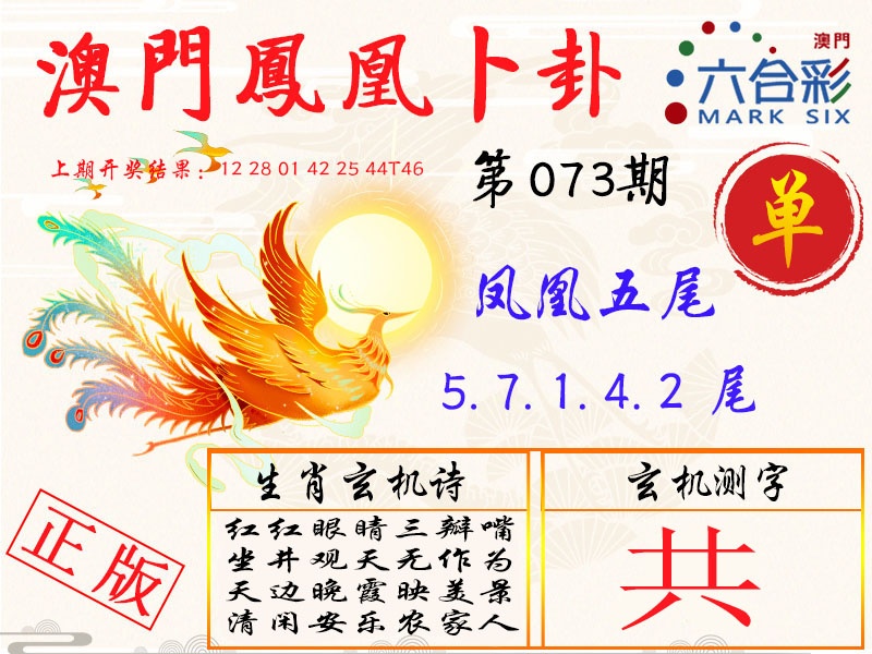 073期凤凰卜卦[图]