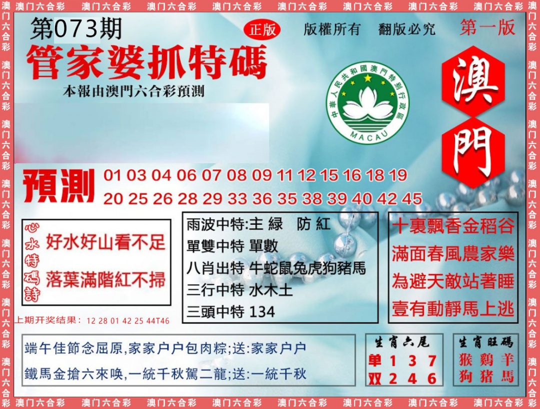 073期管家婆抓特[图]