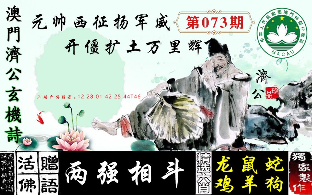 073期济公玄机诗[图]