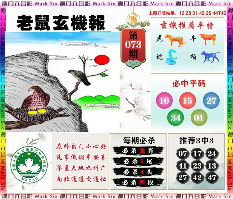 073期老鼠玄机报[图]
