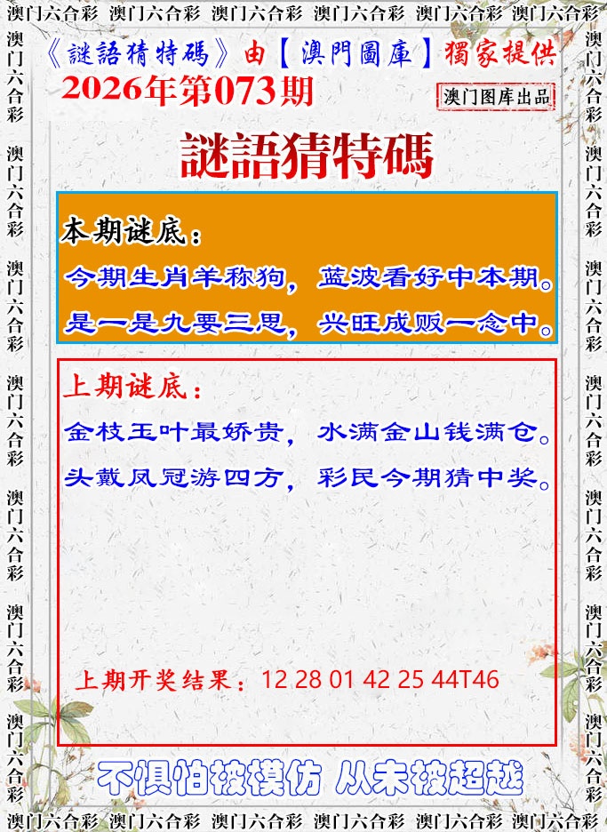073期谜语猜特[图]