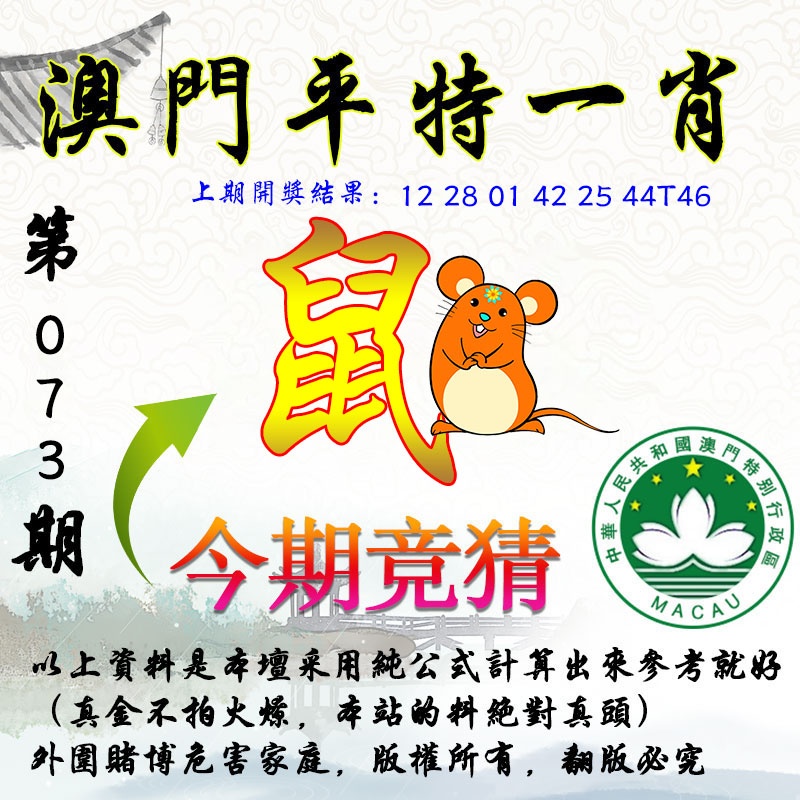 073期平一肖图[图]