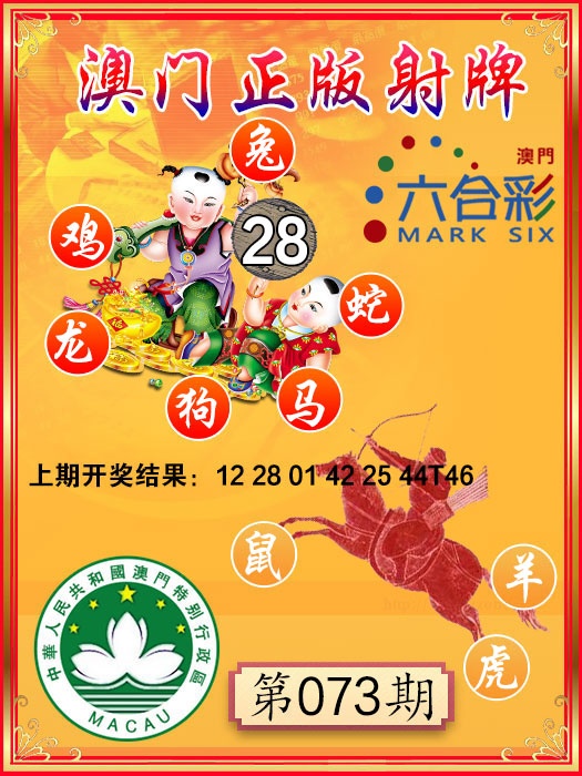 073期射牌图[图]