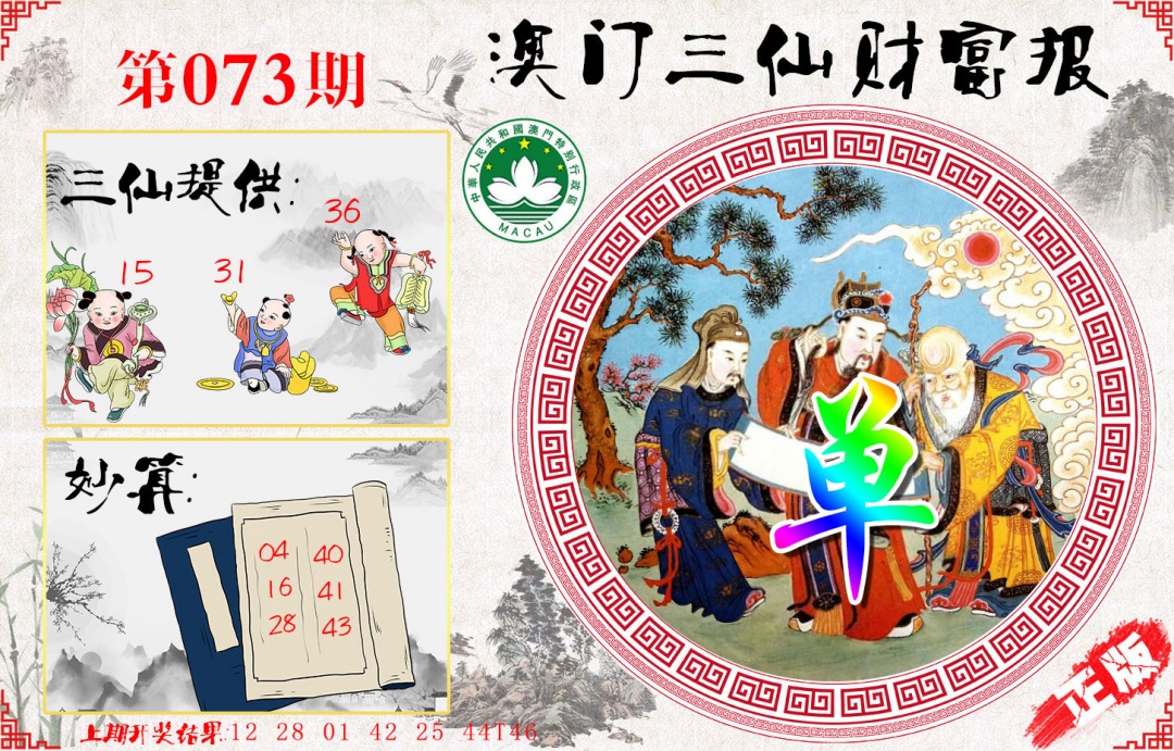 073期三仙财富报[图]