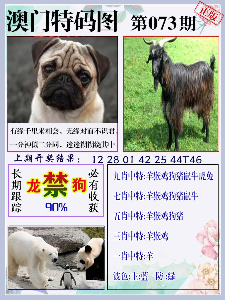 073期特码图[图]