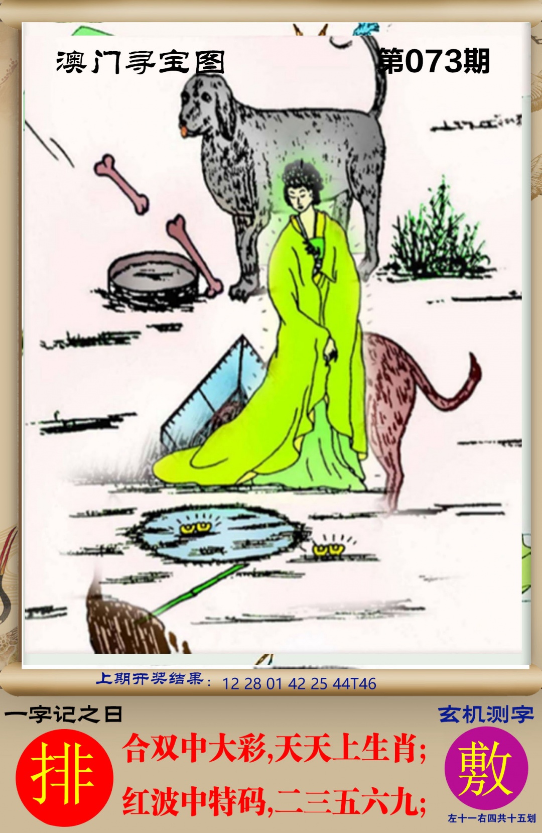 073期澳门寻宝图[图]