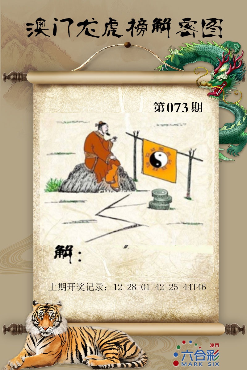 073期龙虎榜解密图[图]